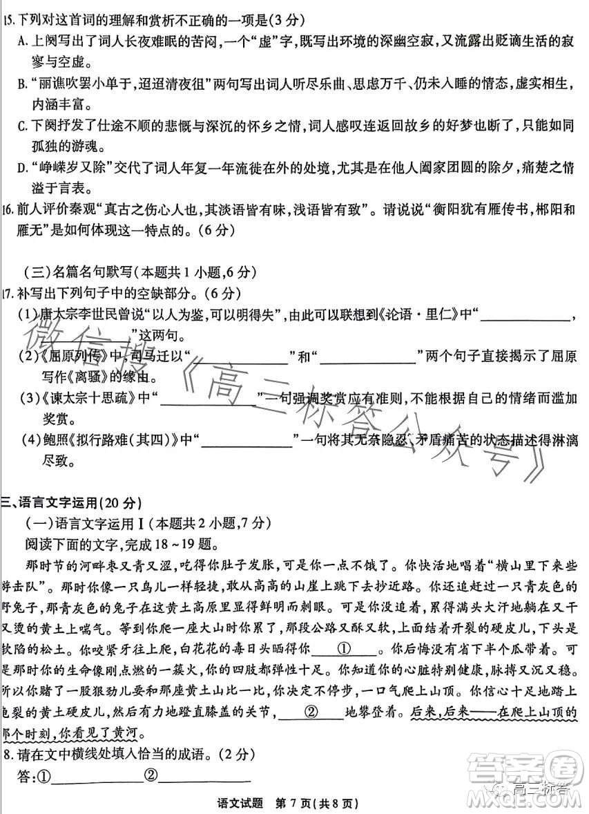 重慶市高2024屆高三第一次質(zhì)量檢測語文試卷答案