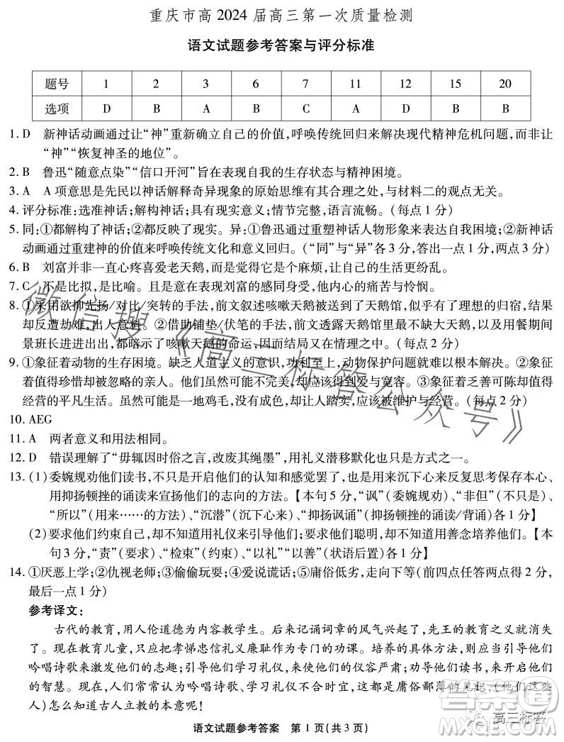 重慶市高2024屆高三第一次質(zhì)量檢測語文試卷答案