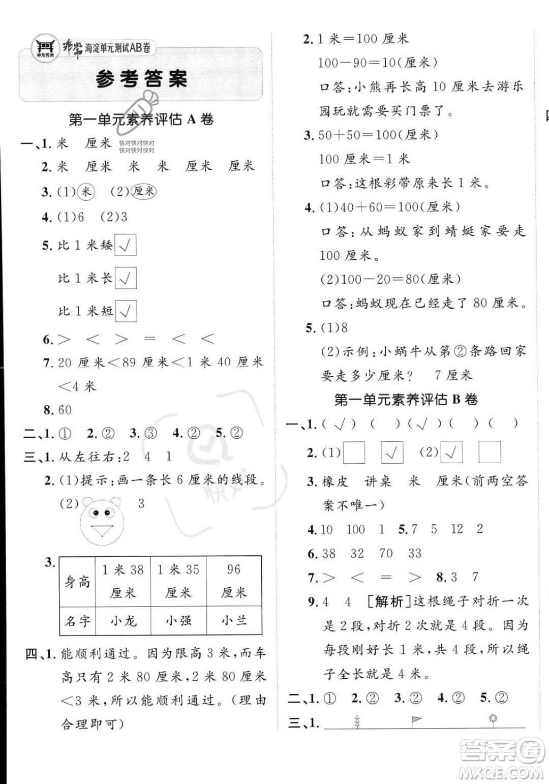 新疆青少年出版社2023年秋海淀單元測試AB卷二年級上冊數(shù)學(xué)人教版答案