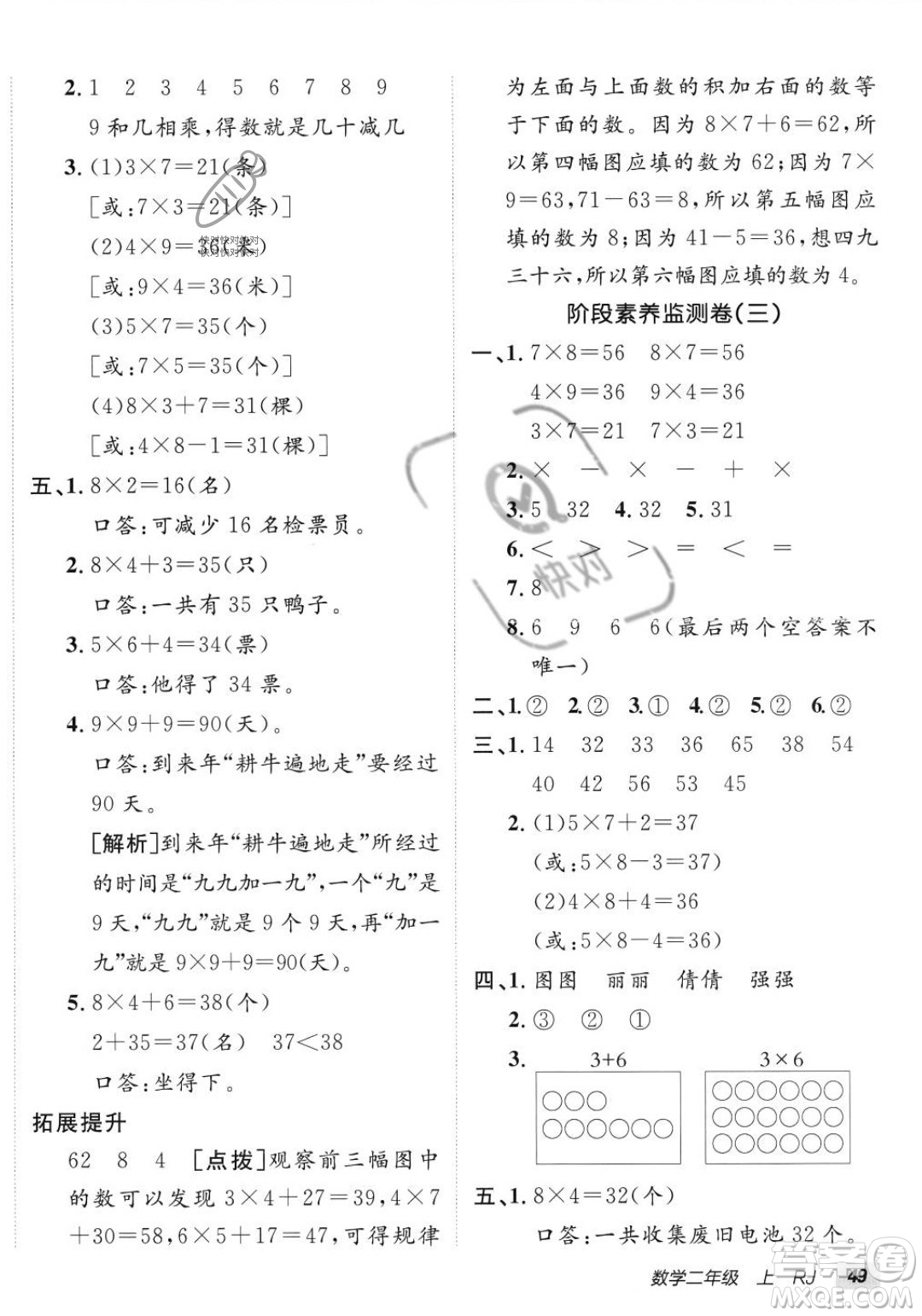 新疆青少年出版社2023年秋海淀單元測試AB卷二年級上冊數(shù)學(xué)人教版答案