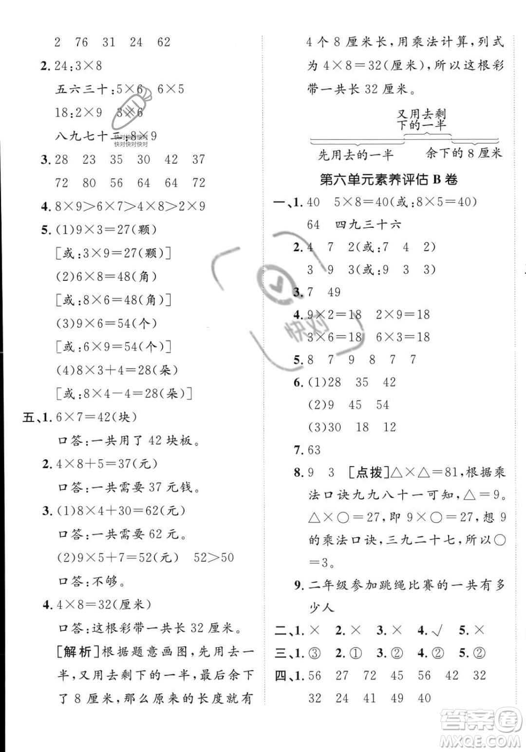 新疆青少年出版社2023年秋海淀單元測試AB卷二年級上冊數(shù)學(xué)人教版答案