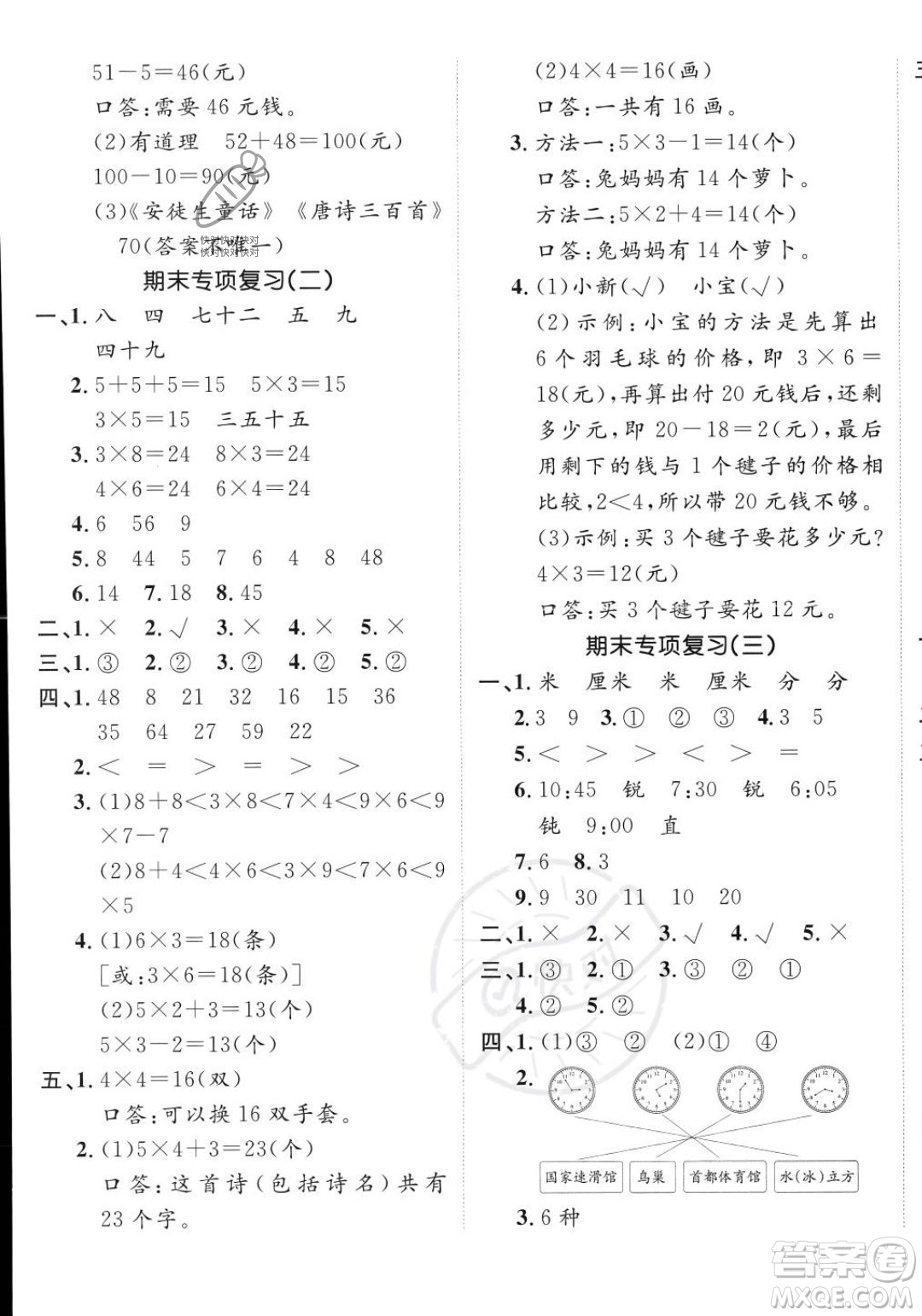 新疆青少年出版社2023年秋海淀單元測試AB卷二年級上冊數(shù)學(xué)人教版答案