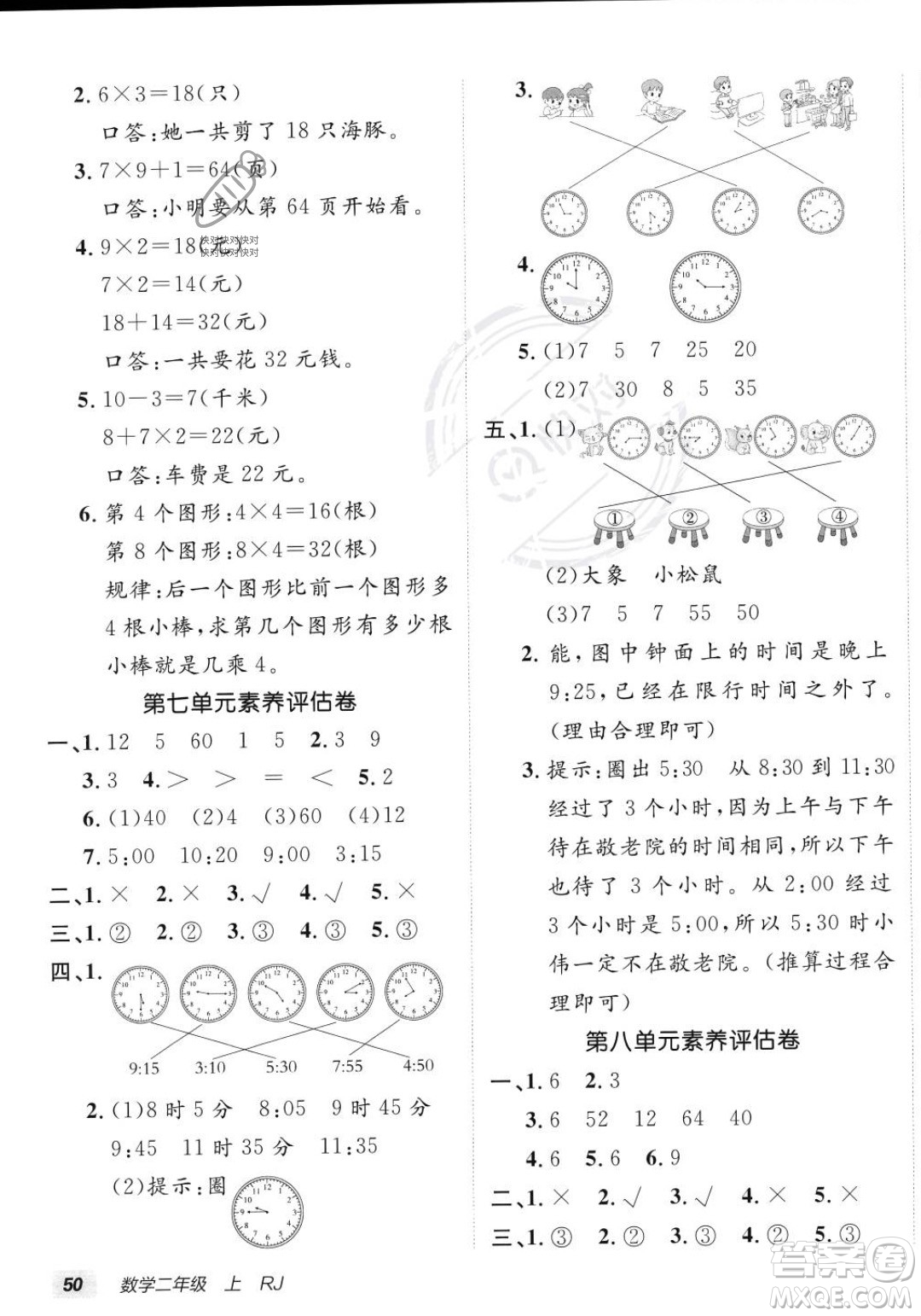 新疆青少年出版社2023年秋海淀單元測試AB卷二年級上冊數(shù)學(xué)人教版答案