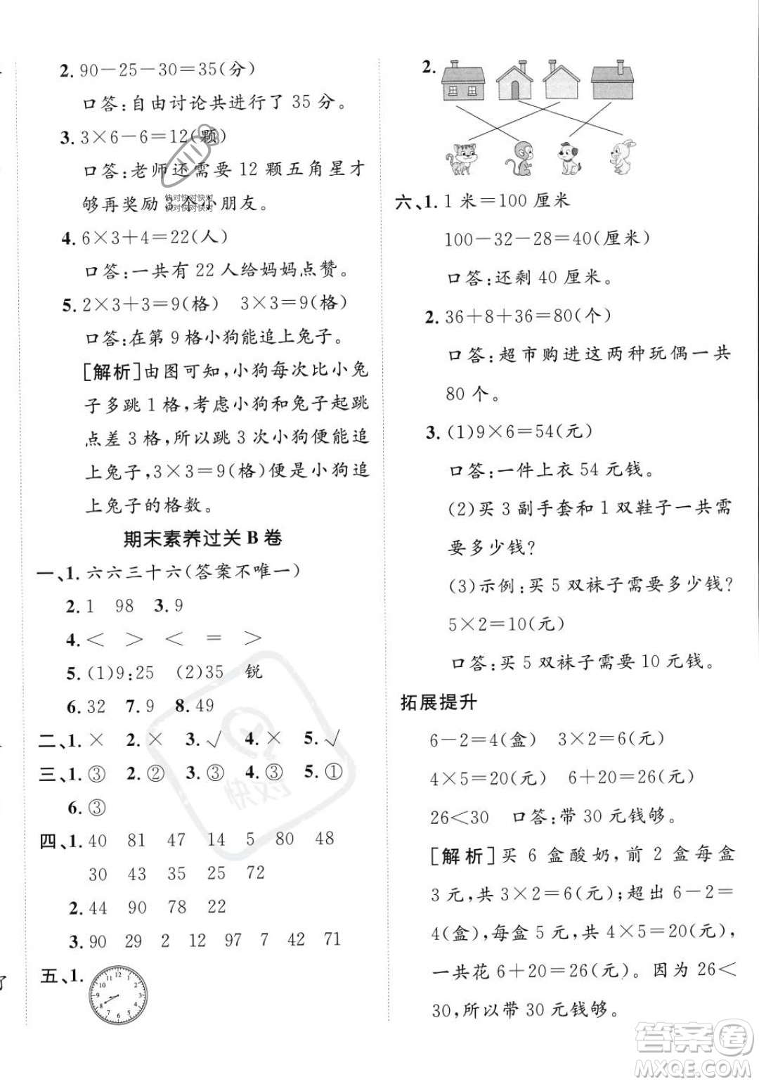 新疆青少年出版社2023年秋海淀單元測試AB卷二年級上冊數(shù)學(xué)人教版答案