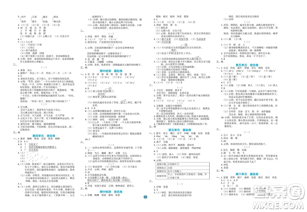 江西教育出版社2023年秋全優(yōu)單元大卷三年級(jí)語(yǔ)文上冊(cè)人教版參考答案