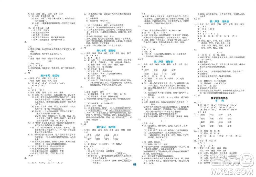 江西教育出版社2023年秋全優(yōu)單元大卷三年級(jí)語(yǔ)文上冊(cè)人教版參考答案