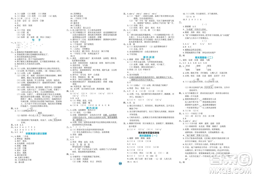 江西教育出版社2023年秋全優(yōu)單元大卷三年級(jí)語(yǔ)文上冊(cè)人教版參考答案