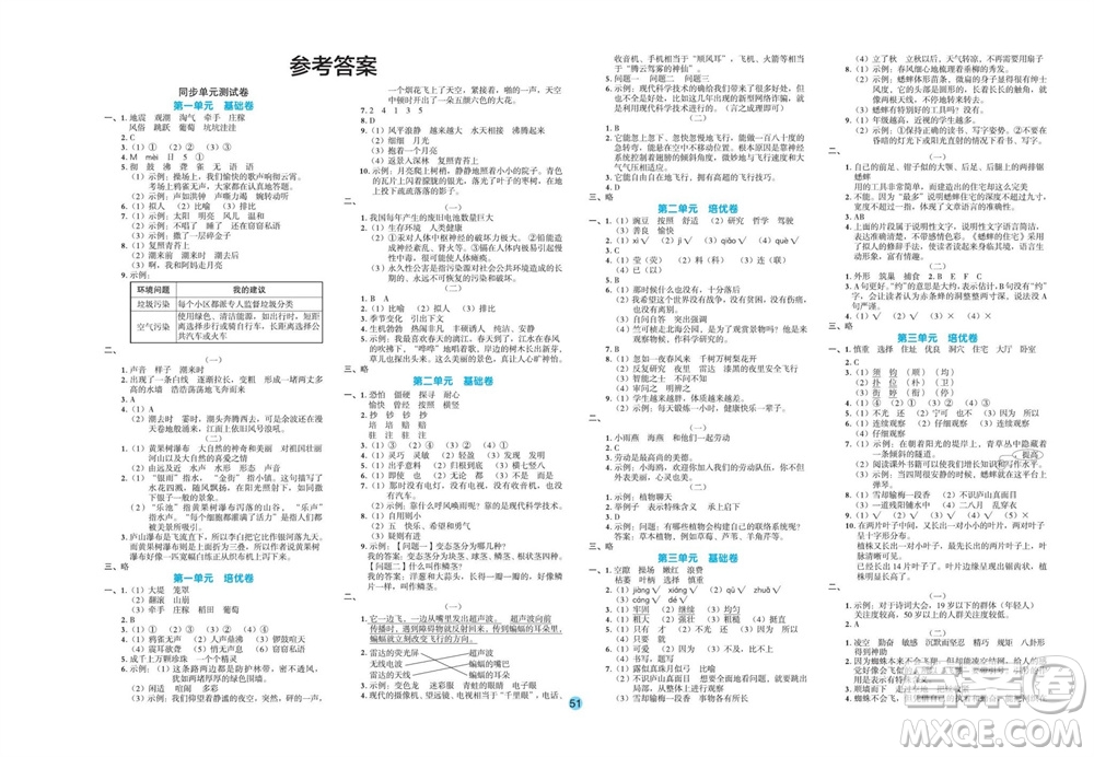 江西教育出版社2023年秋全優(yōu)單元大卷四年級(jí)語文上冊(cè)人教版參考答案