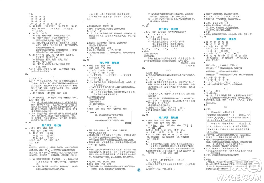 江西教育出版社2023年秋全優(yōu)單元大卷四年級(jí)語文上冊(cè)人教版參考答案