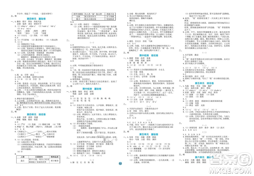 江西教育出版社2023年秋全優(yōu)單元大卷四年級(jí)語文上冊(cè)人教版參考答案