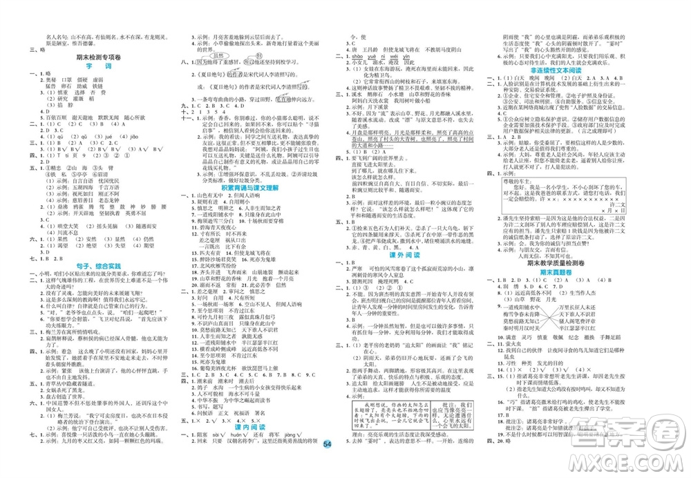 江西教育出版社2023年秋全優(yōu)單元大卷四年級(jí)語文上冊(cè)人教版參考答案