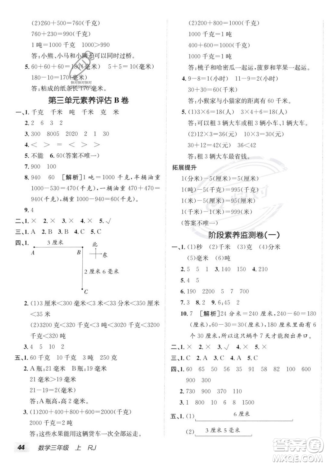 新疆青少年出版社2023年秋海淀單元測試AB卷三年級(jí)上冊(cè)數(shù)學(xué)人教版答案