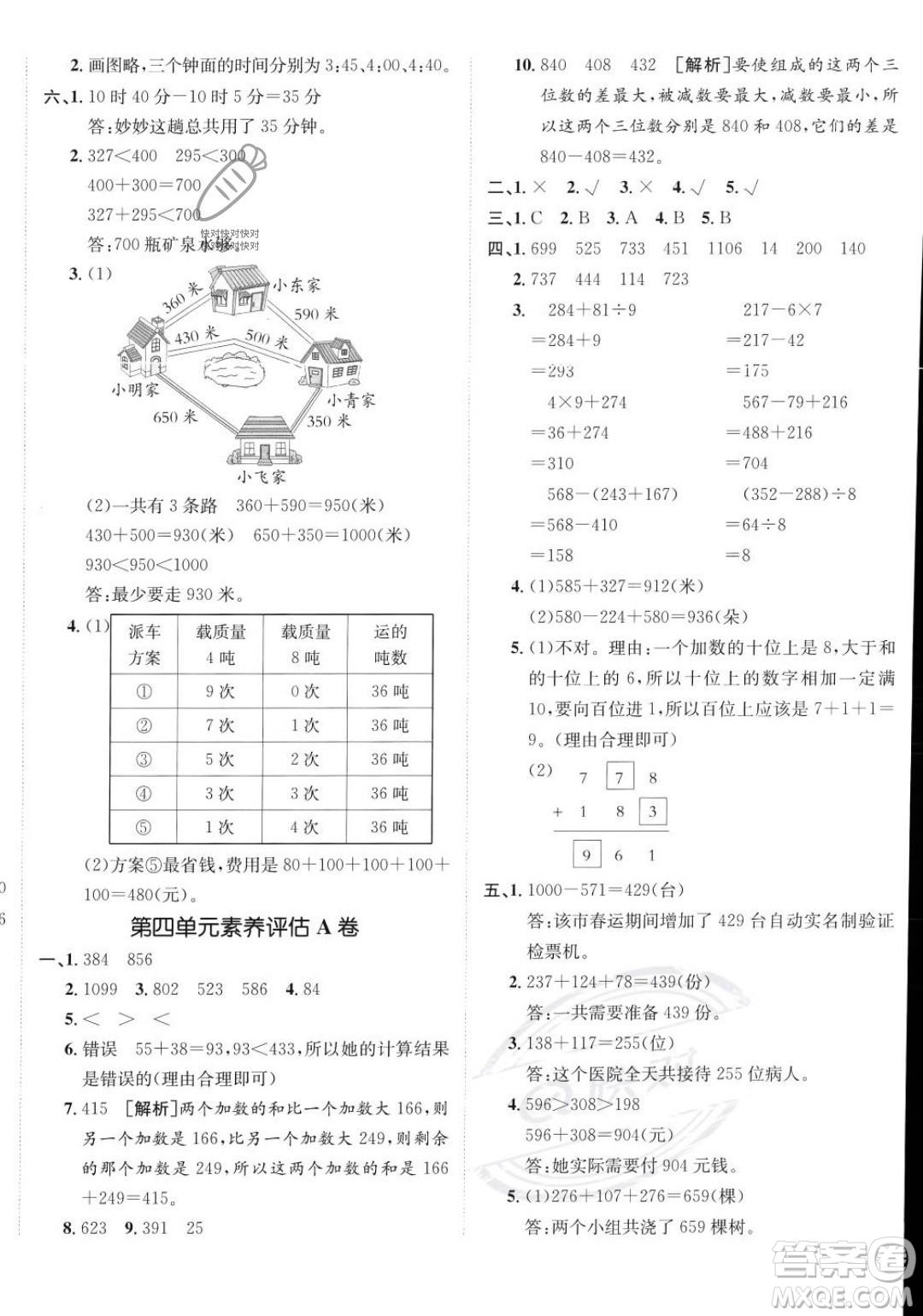 新疆青少年出版社2023年秋海淀單元測試AB卷三年級(jí)上冊(cè)數(shù)學(xué)人教版答案