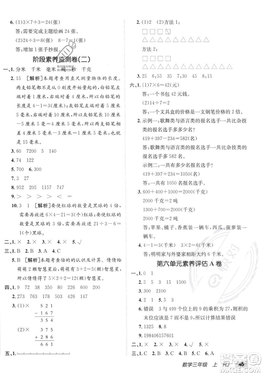 新疆青少年出版社2023年秋海淀單元測試AB卷三年級(jí)上冊(cè)數(shù)學(xué)人教版答案