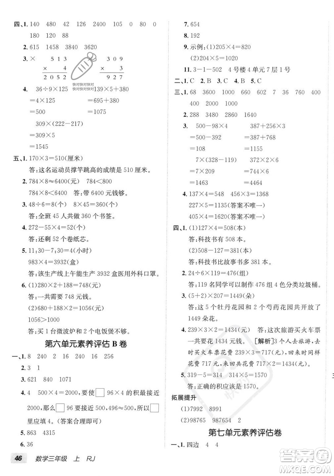 新疆青少年出版社2023年秋海淀單元測試AB卷三年級(jí)上冊(cè)數(shù)學(xué)人教版答案
