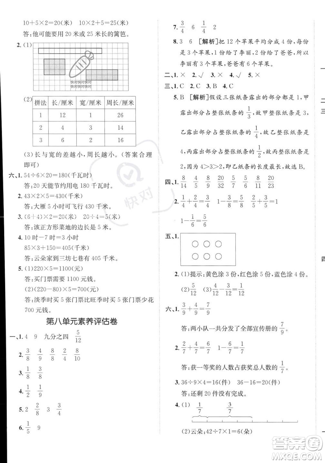 新疆青少年出版社2023年秋海淀單元測試AB卷三年級(jí)上冊(cè)數(shù)學(xué)人教版答案