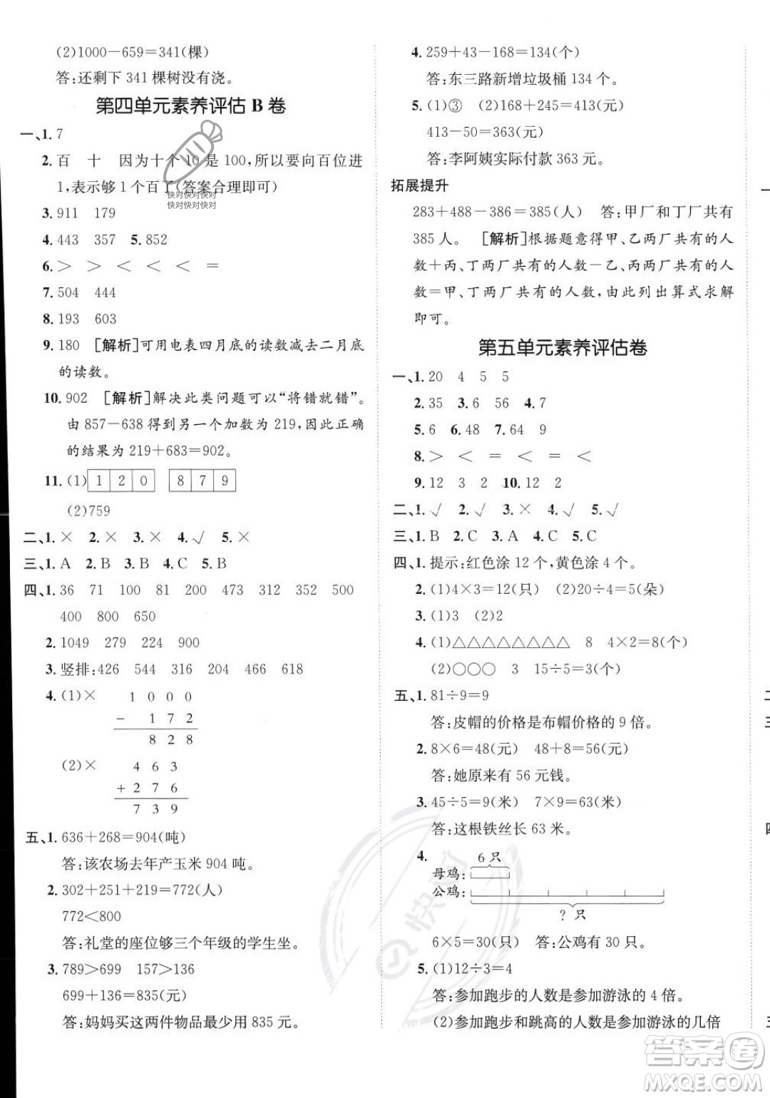 新疆青少年出版社2023年秋海淀單元測試AB卷三年級(jí)上冊(cè)數(shù)學(xué)人教版答案