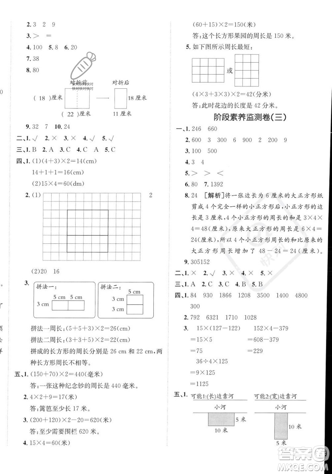 新疆青少年出版社2023年秋海淀單元測試AB卷三年級(jí)上冊(cè)數(shù)學(xué)人教版答案