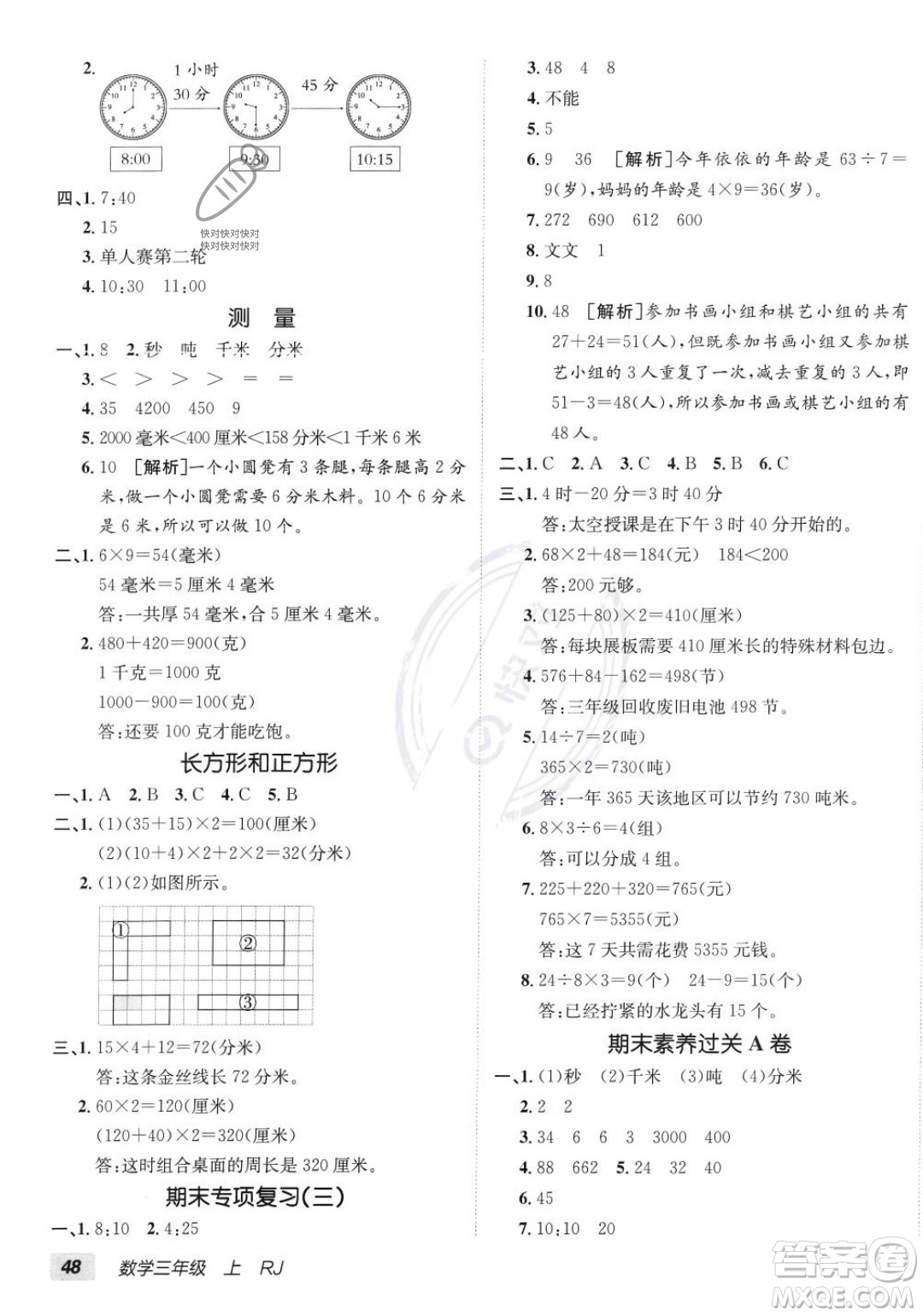 新疆青少年出版社2023年秋海淀單元測試AB卷三年級(jí)上冊(cè)數(shù)學(xué)人教版答案