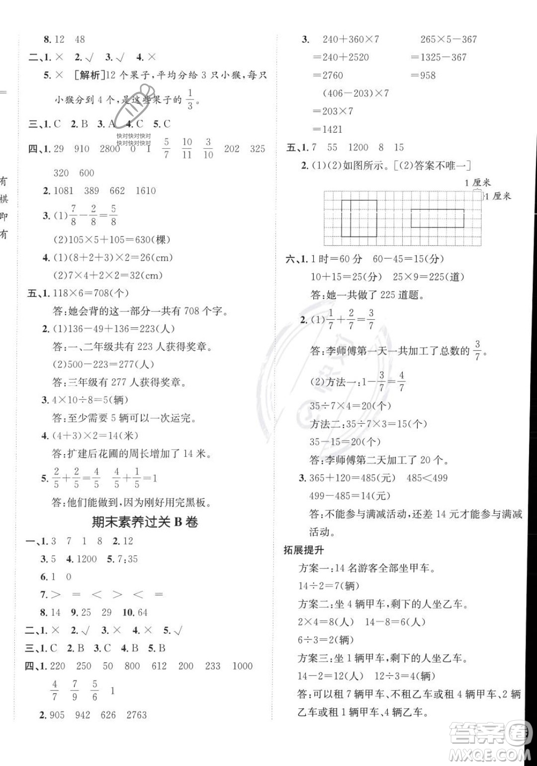 新疆青少年出版社2023年秋海淀單元測試AB卷三年級(jí)上冊(cè)數(shù)學(xué)人教版答案