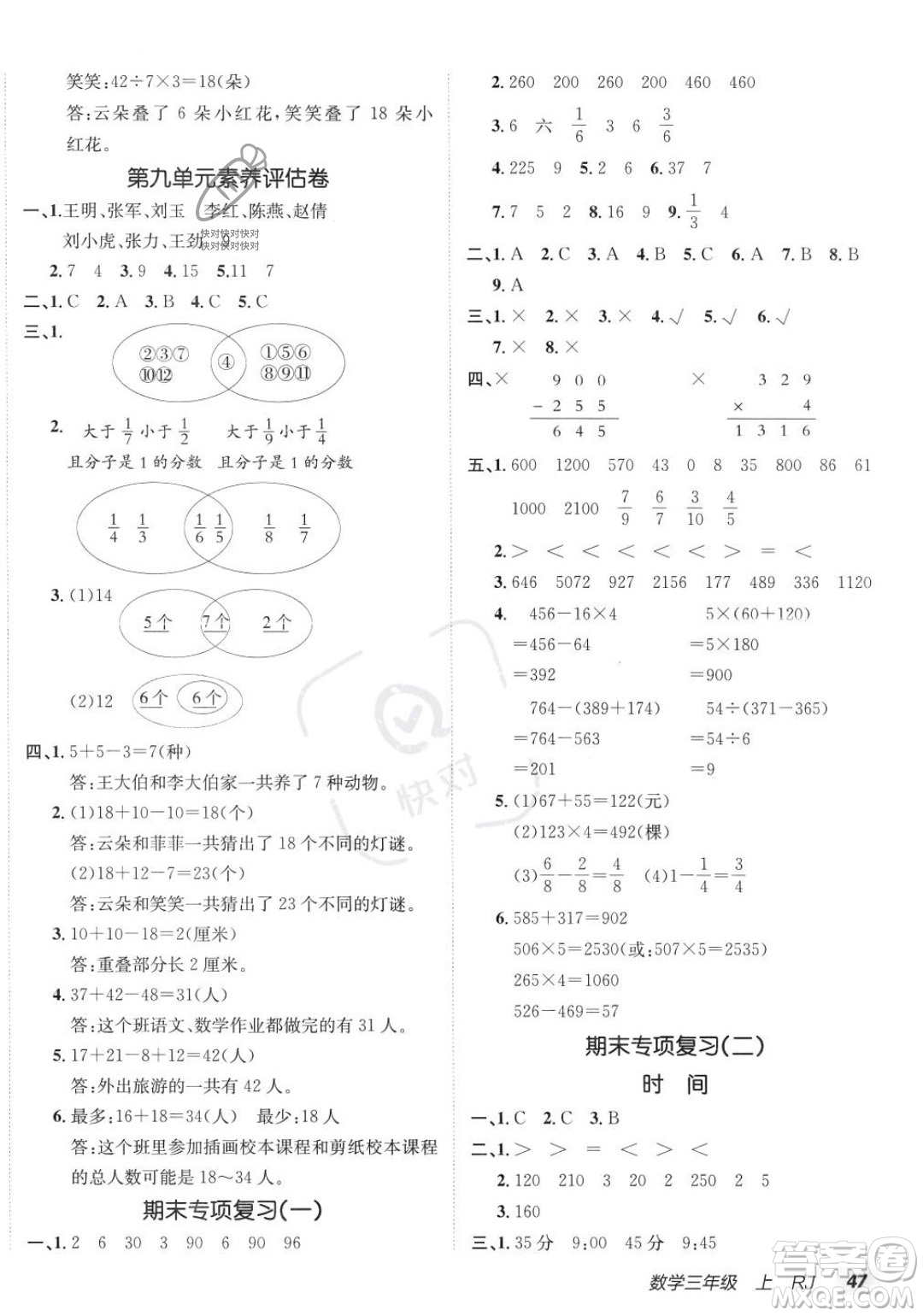 新疆青少年出版社2023年秋海淀單元測試AB卷三年級(jí)上冊(cè)數(shù)學(xué)人教版答案