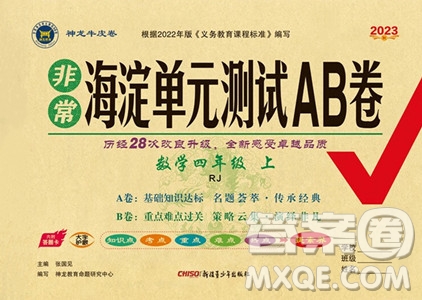 新疆青少年出版社2023年秋海淀單元測(cè)試AB卷四年級(jí)上冊(cè)數(shù)學(xué)人教版答案
