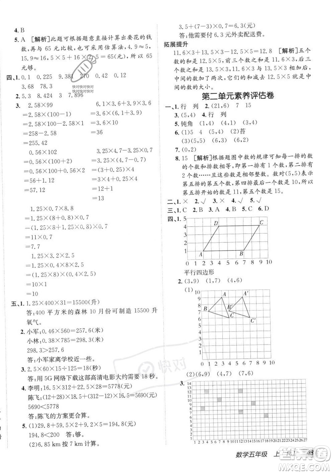 新疆青少年出版社2023年秋海淀單元測試AB卷五年級(jí)上冊數(shù)學(xué)人教版答案