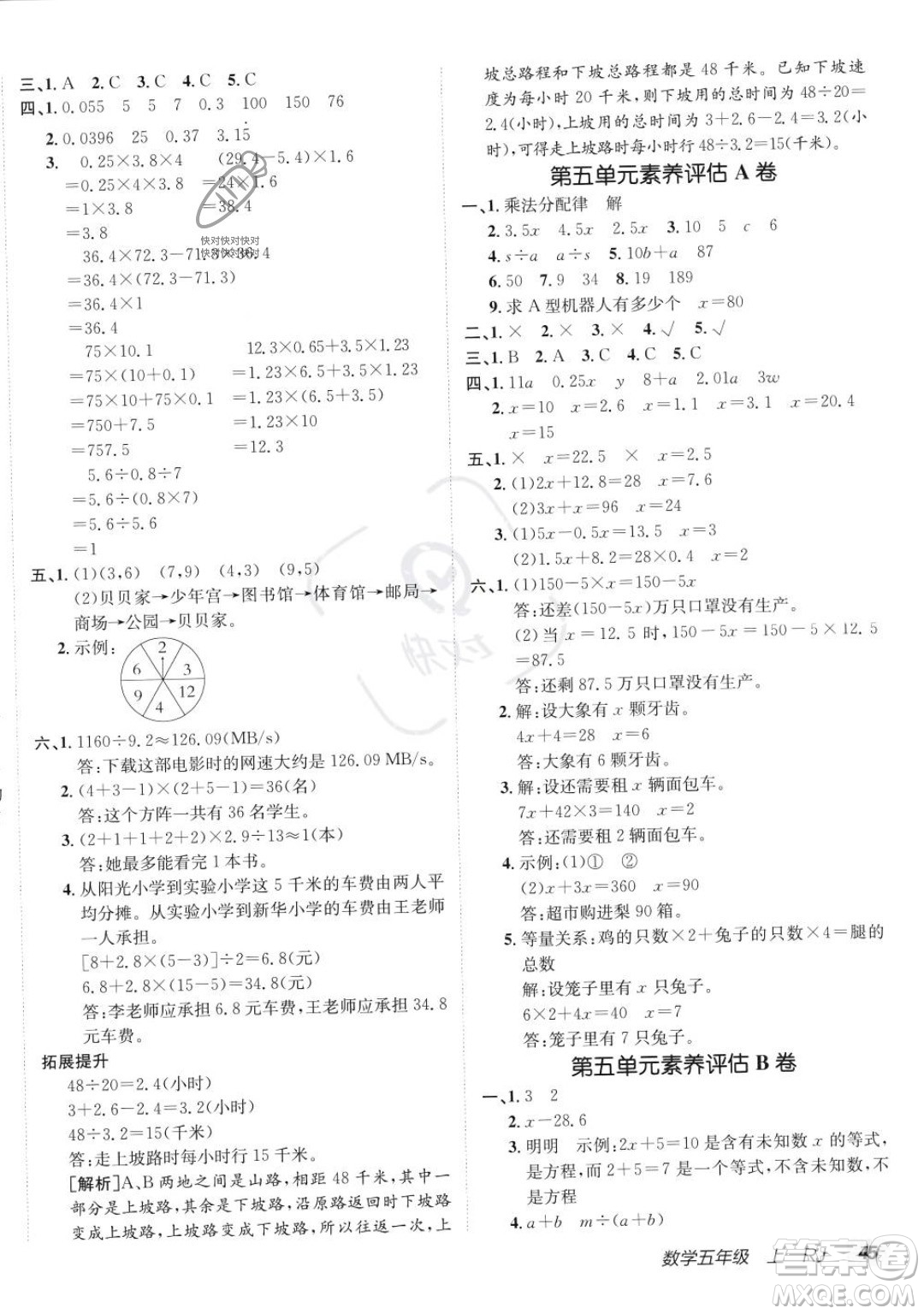 新疆青少年出版社2023年秋海淀單元測試AB卷五年級(jí)上冊數(shù)學(xué)人教版答案