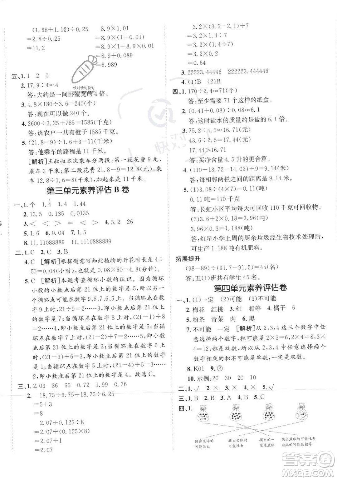 新疆青少年出版社2023年秋海淀單元測試AB卷五年級(jí)上冊數(shù)學(xué)人教版答案