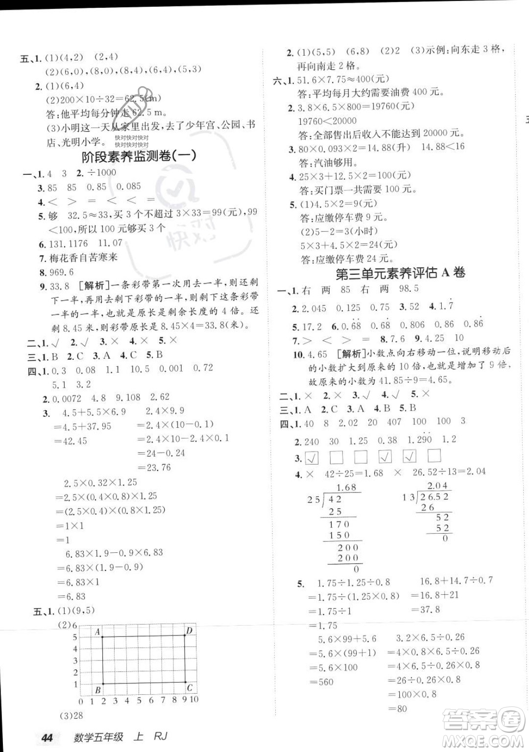 新疆青少年出版社2023年秋海淀單元測試AB卷五年級(jí)上冊數(shù)學(xué)人教版答案