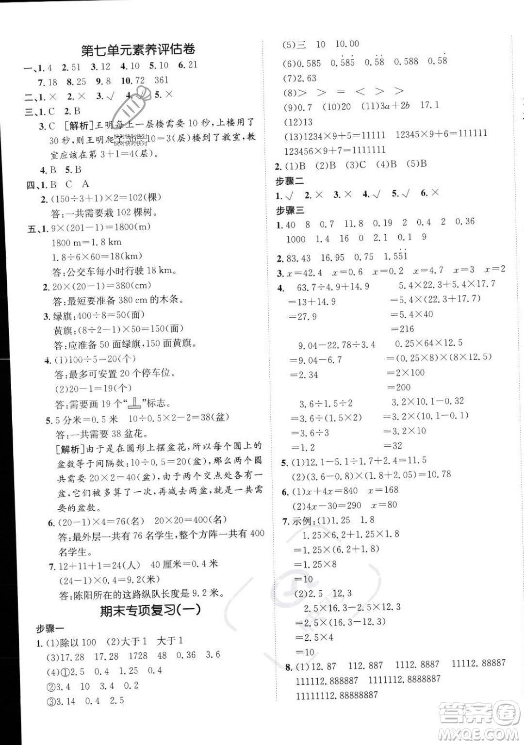 新疆青少年出版社2023年秋海淀單元測試AB卷五年級(jí)上冊數(shù)學(xué)人教版答案