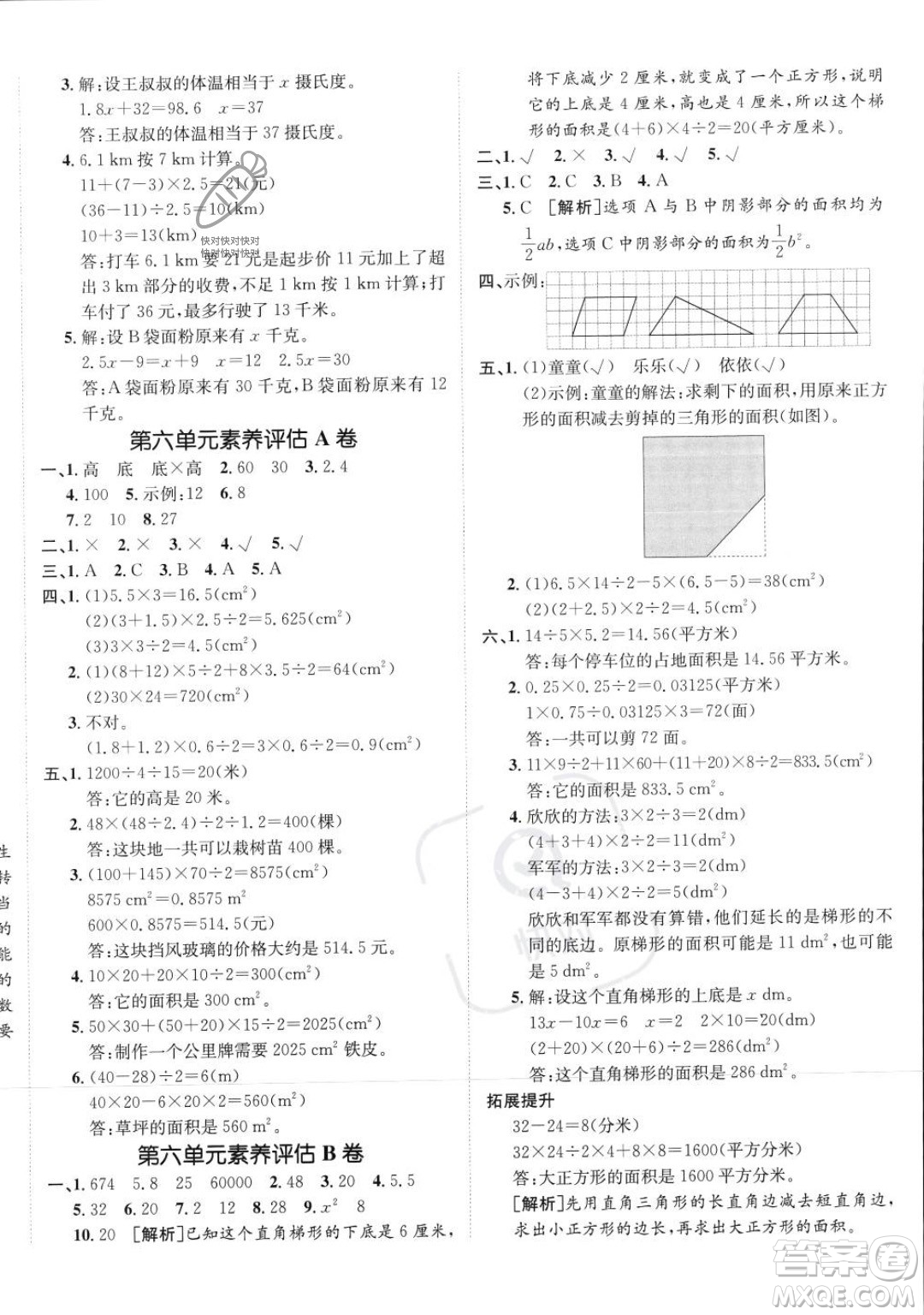 新疆青少年出版社2023年秋海淀單元測試AB卷五年級(jí)上冊數(shù)學(xué)人教版答案