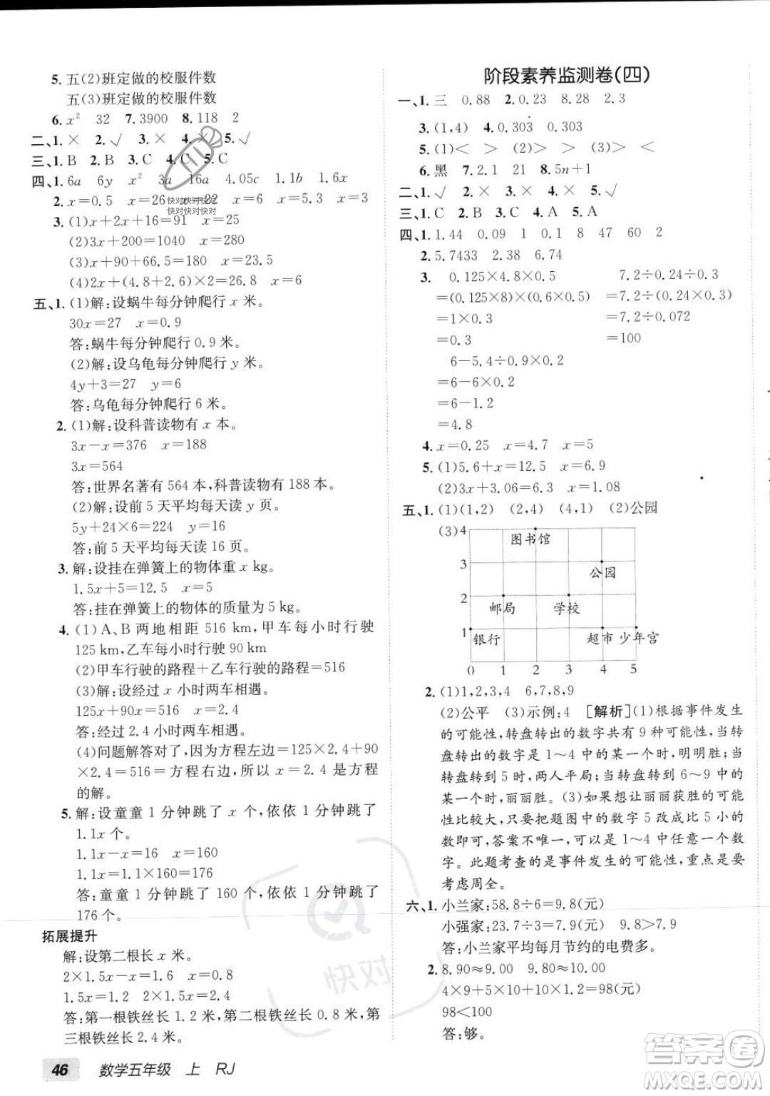 新疆青少年出版社2023年秋海淀單元測試AB卷五年級(jí)上冊數(shù)學(xué)人教版答案