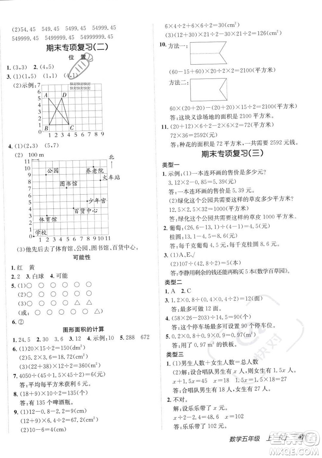 新疆青少年出版社2023年秋海淀單元測試AB卷五年級(jí)上冊數(shù)學(xué)人教版答案