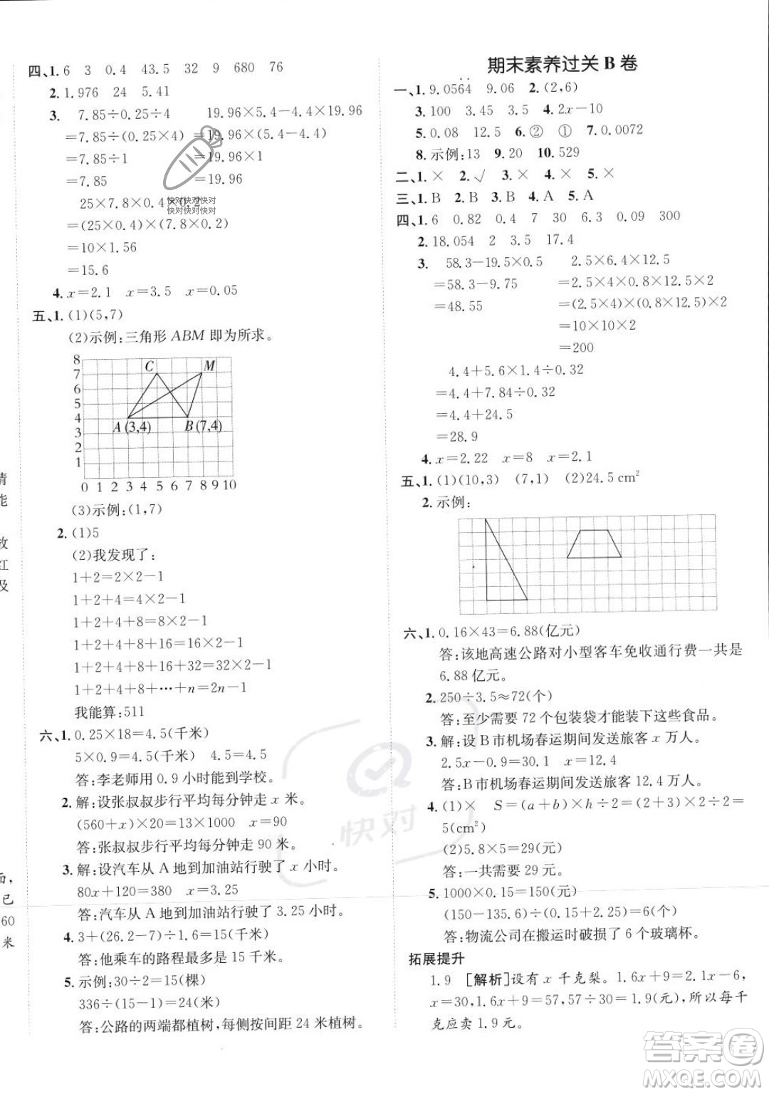 新疆青少年出版社2023年秋海淀單元測試AB卷五年級(jí)上冊數(shù)學(xué)人教版答案