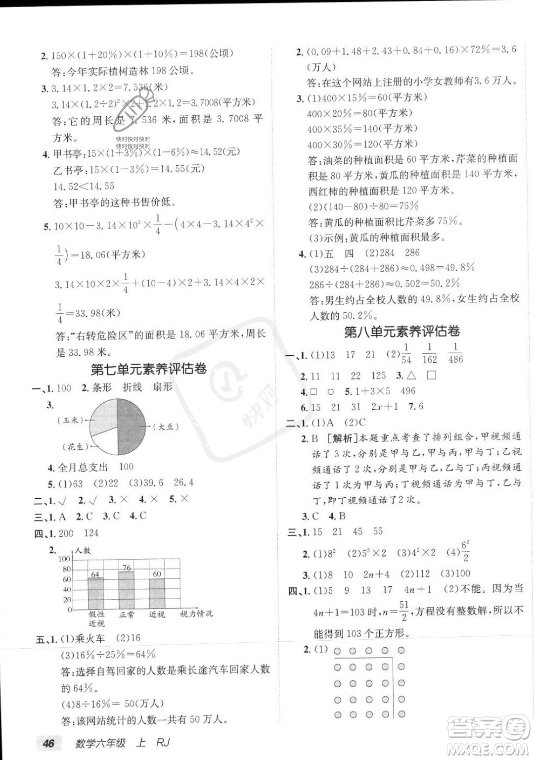 新疆青少年出版社2023年秋海淀單元測(cè)試AB卷六年級(jí)上冊(cè)數(shù)學(xué)人教版答案