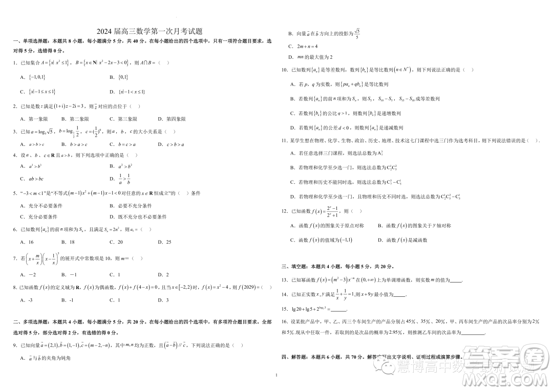2024屆廣東江門高三上學期第一次月考數(shù)學試題答案