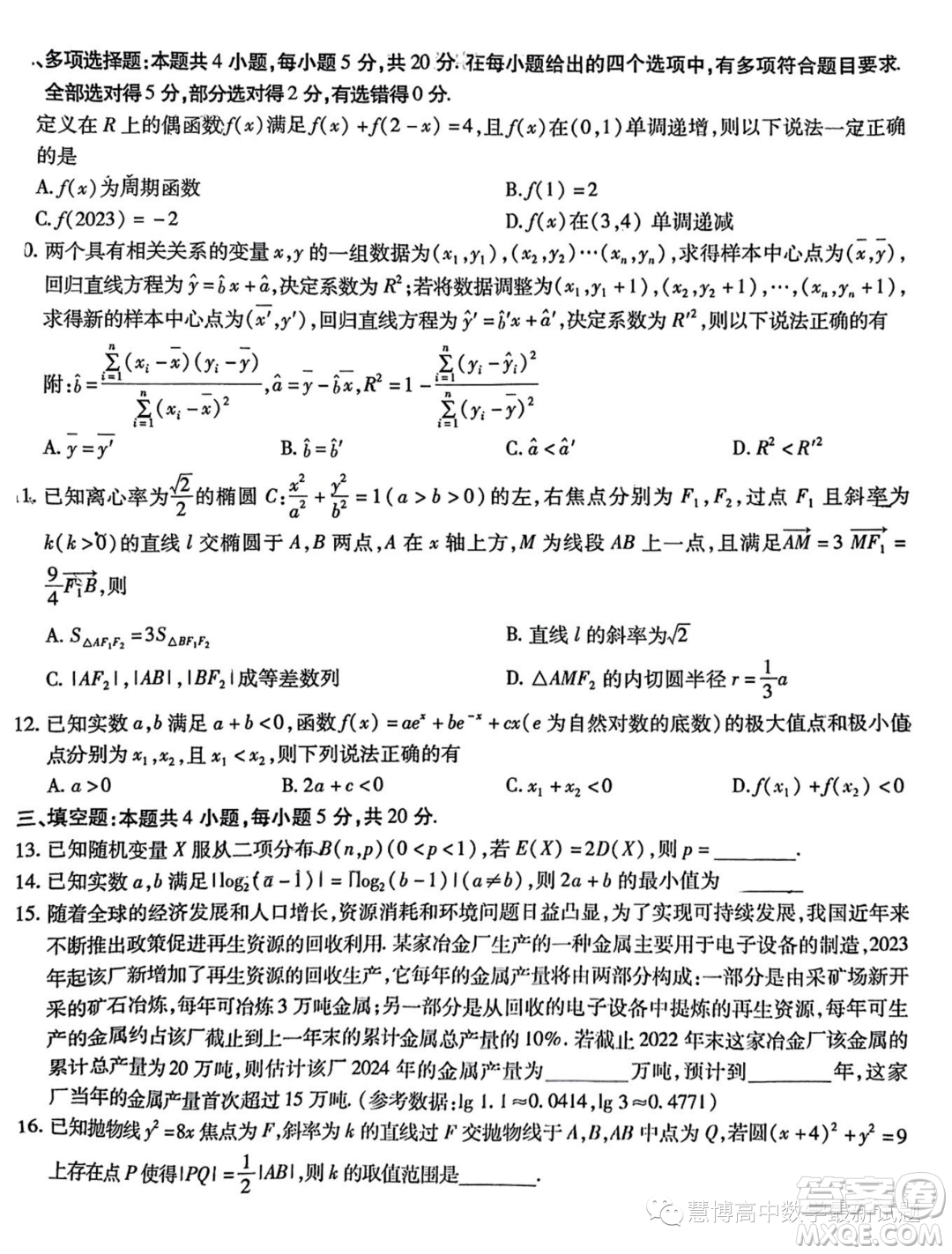 2024屆重慶南開中學(xué)高三上學(xué)期8月第一次質(zhì)檢數(shù)學(xué)試題答案