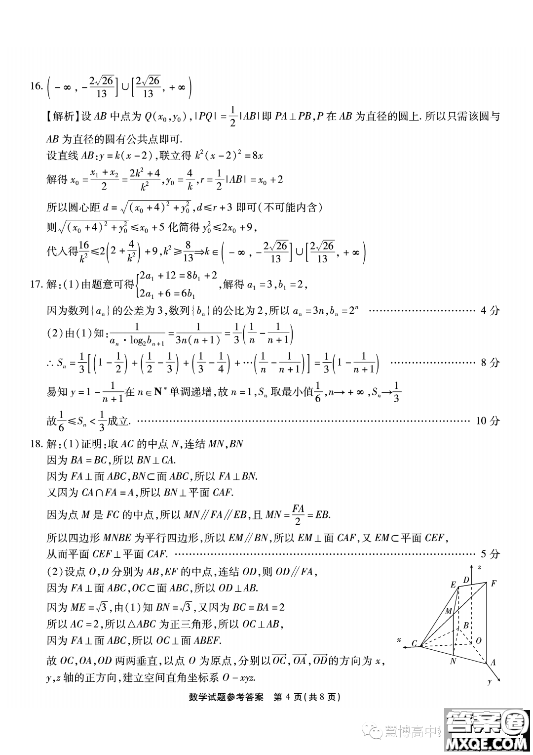 2024屆重慶南開中學(xué)高三上學(xué)期8月第一次質(zhì)檢數(shù)學(xué)試題答案