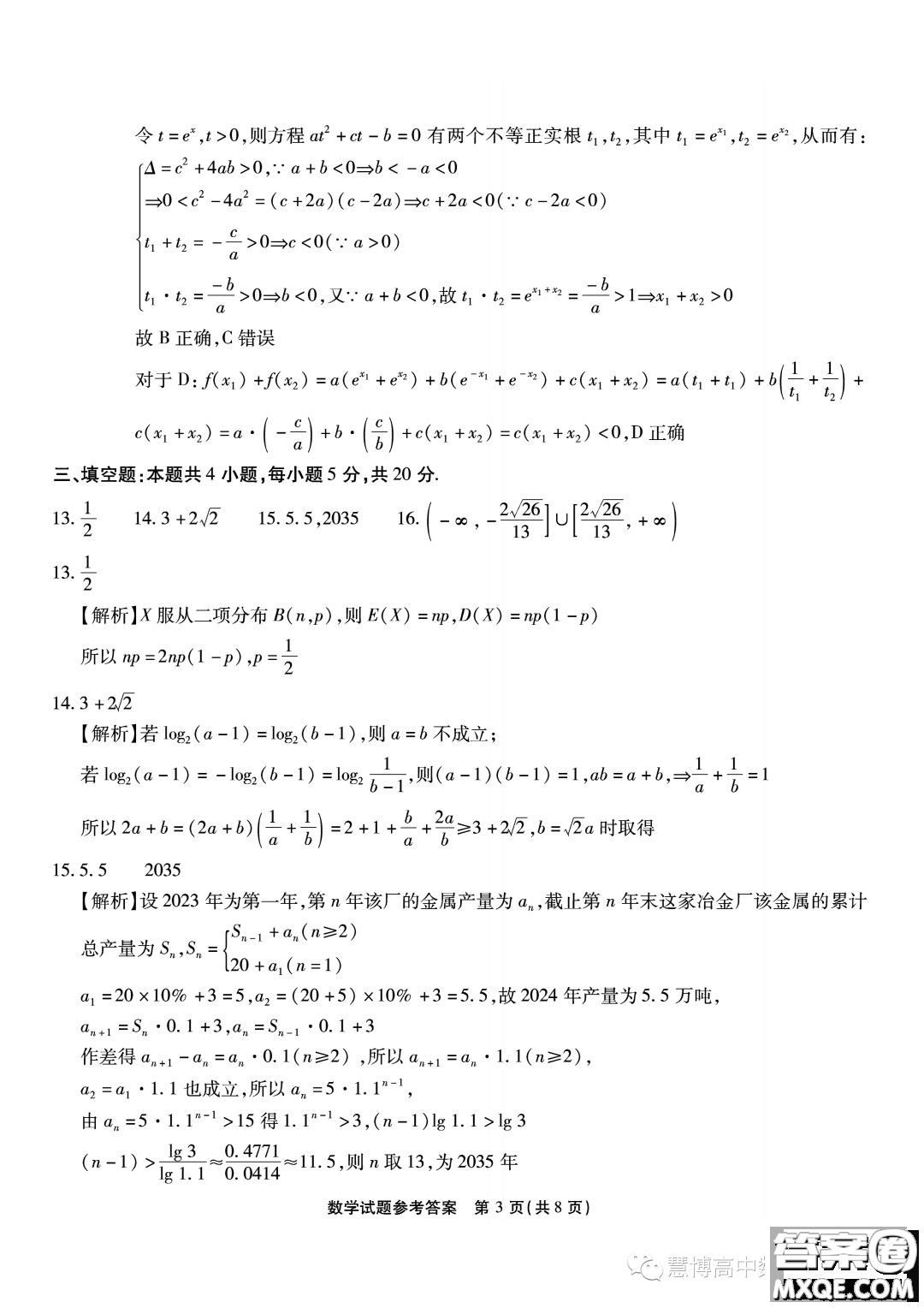 2024屆重慶南開中學(xué)高三上學(xué)期8月第一次質(zhì)檢數(shù)學(xué)試題答案