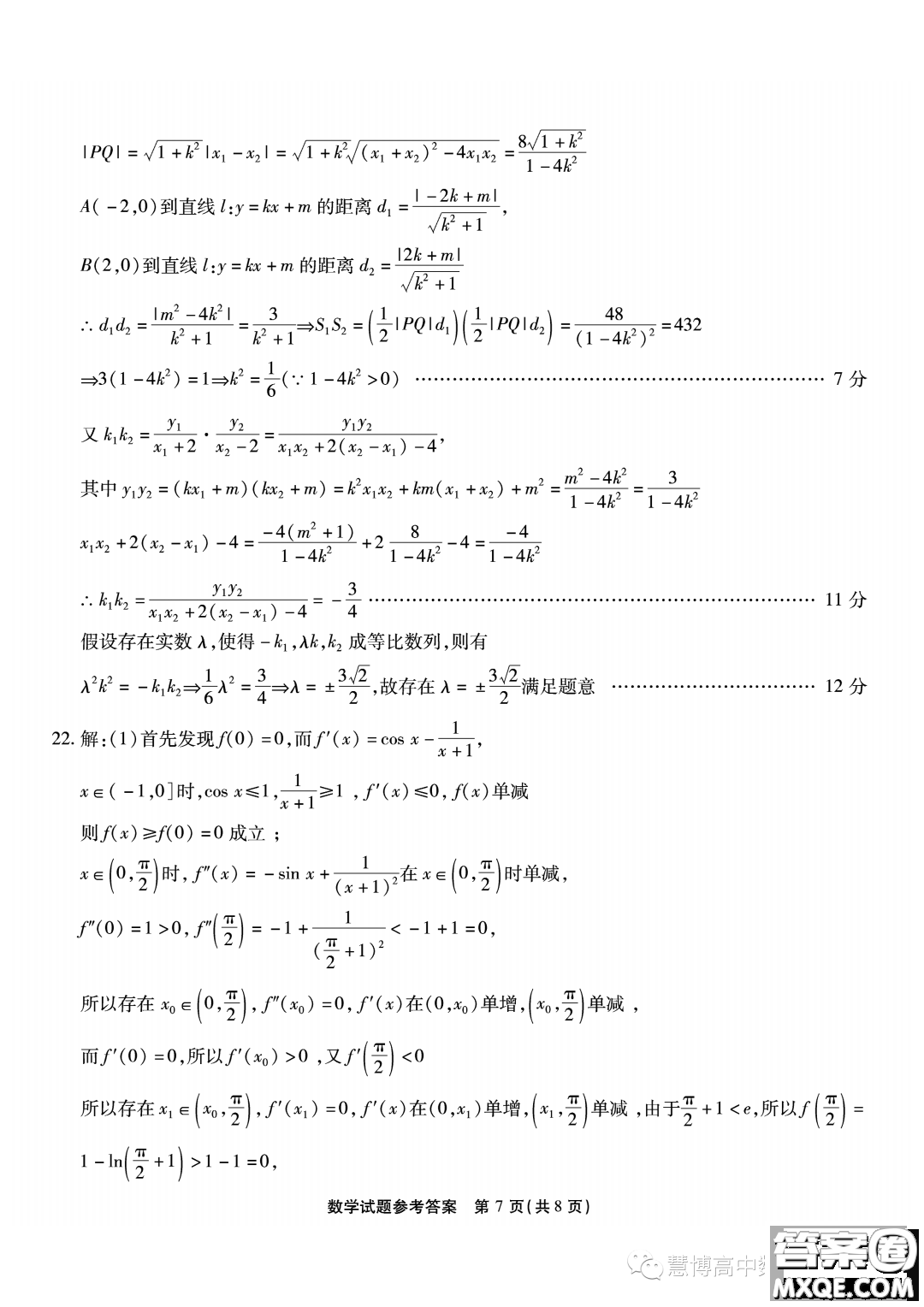 2024屆重慶南開中學(xué)高三上學(xué)期8月第一次質(zhì)檢數(shù)學(xué)試題答案