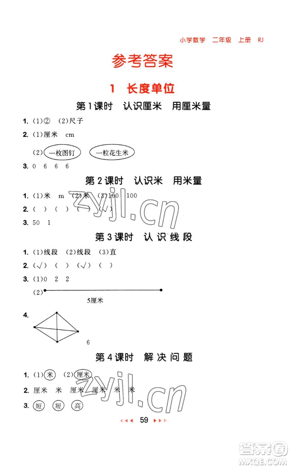 教育科學(xué)出版社2023年秋53隨堂測二年級數(shù)學(xué)上冊人教版參考答案