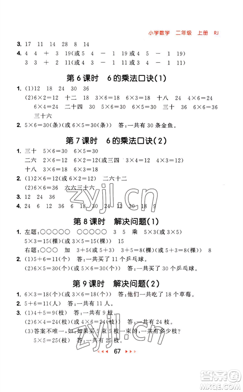 教育科學(xué)出版社2023年秋53隨堂測二年級數(shù)學(xué)上冊人教版參考答案