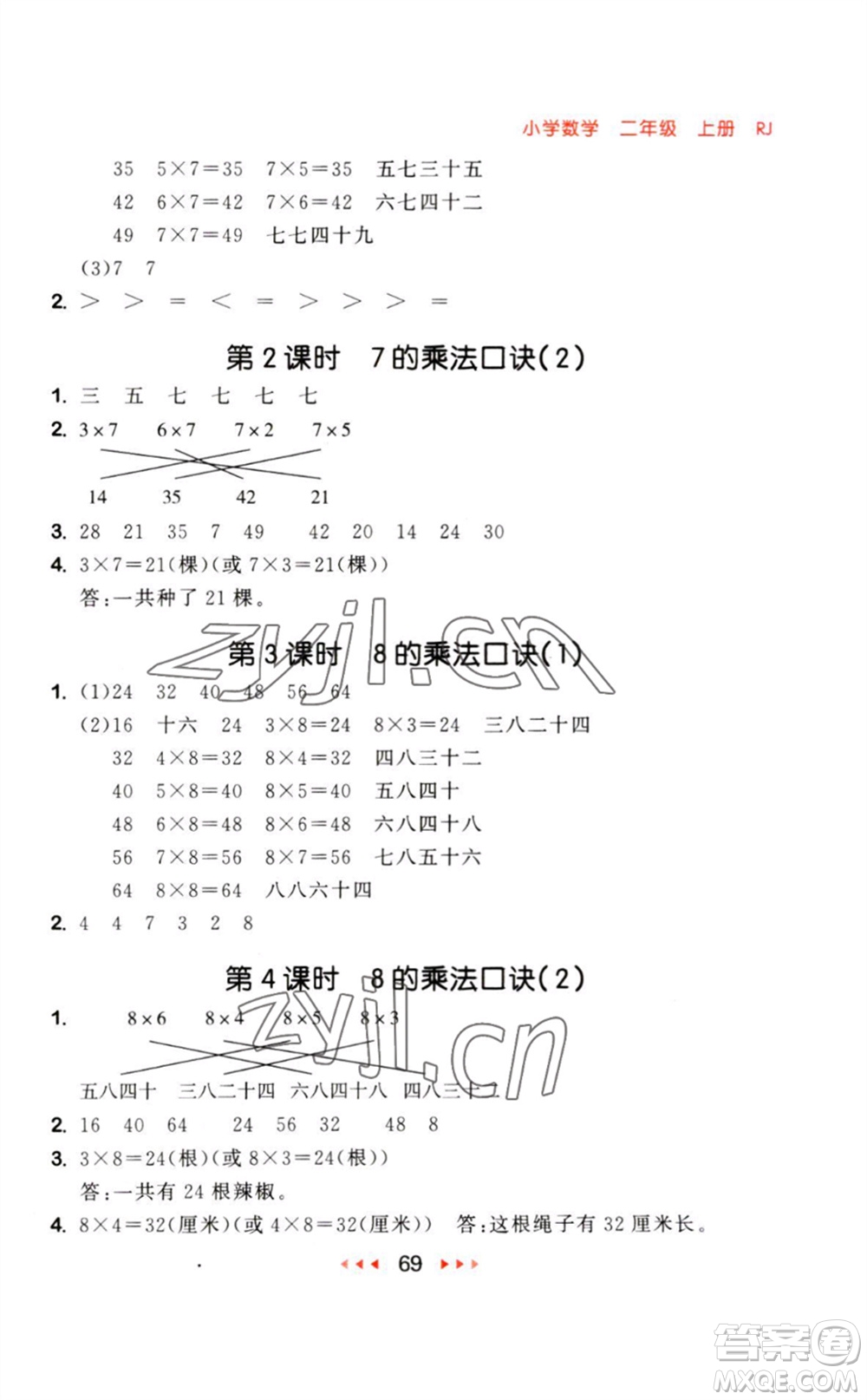 教育科學(xué)出版社2023年秋53隨堂測二年級數(shù)學(xué)上冊人教版參考答案