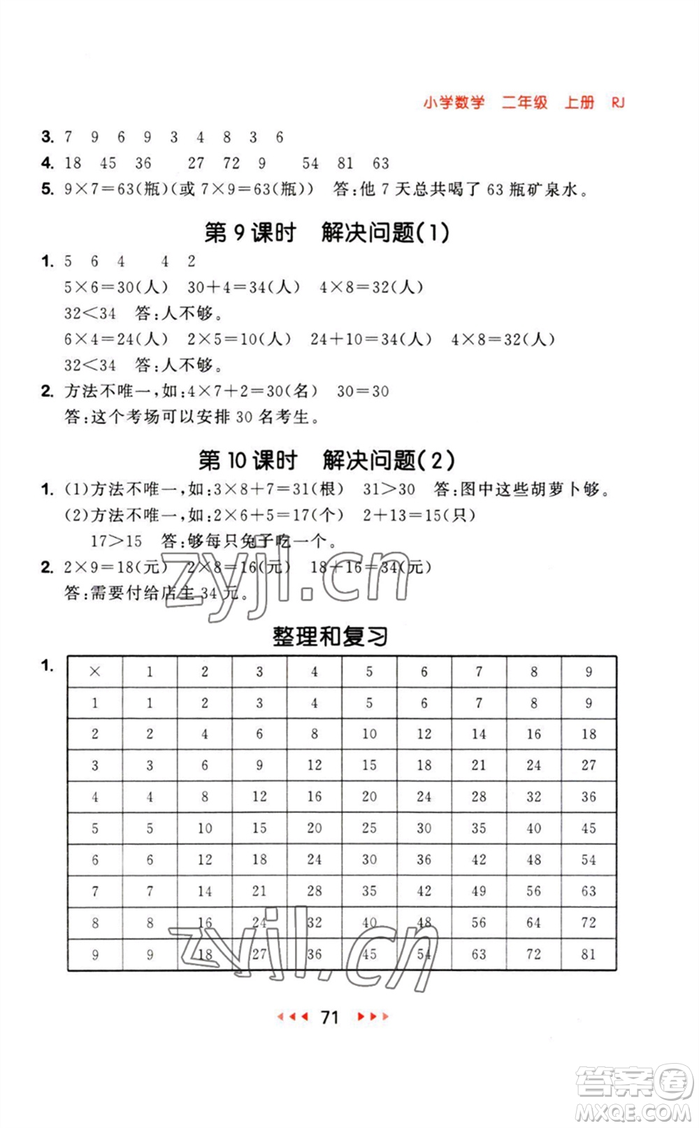 教育科學(xué)出版社2023年秋53隨堂測二年級數(shù)學(xué)上冊人教版參考答案