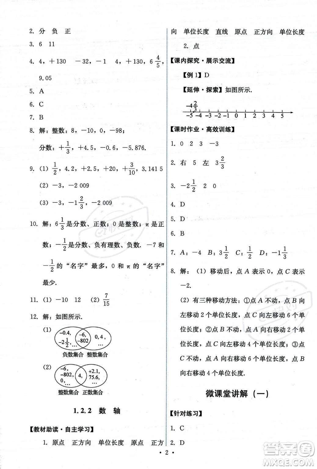 人民教育出版社2023年秋能力培養(yǎng)與測(cè)試七年級(jí)上冊(cè)數(shù)學(xué)人教版答案