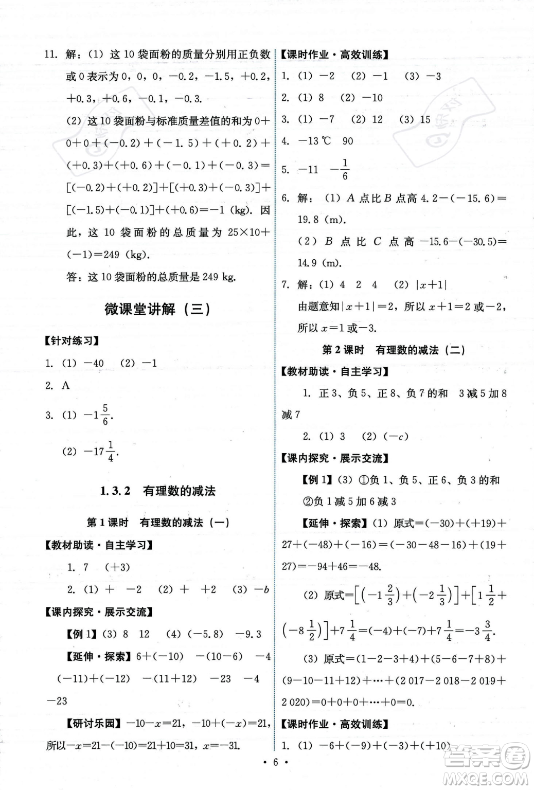 人民教育出版社2023年秋能力培養(yǎng)與測(cè)試七年級(jí)上冊(cè)數(shù)學(xué)人教版答案