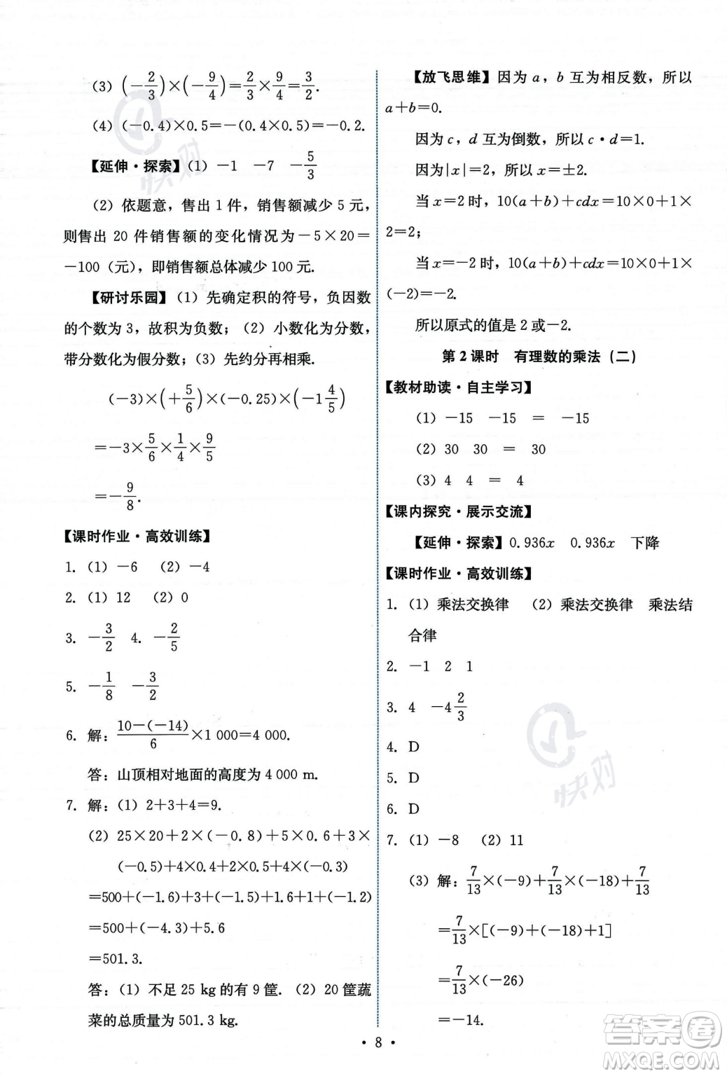 人民教育出版社2023年秋能力培養(yǎng)與測(cè)試七年級(jí)上冊(cè)數(shù)學(xué)人教版答案