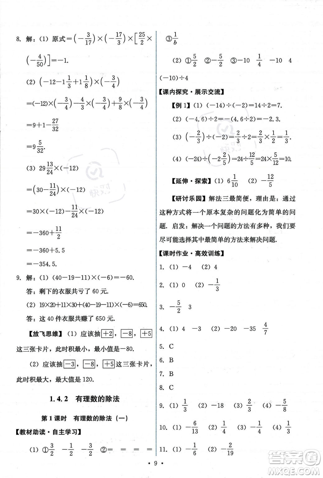 人民教育出版社2023年秋能力培養(yǎng)與測(cè)試七年級(jí)上冊(cè)數(shù)學(xué)人教版答案