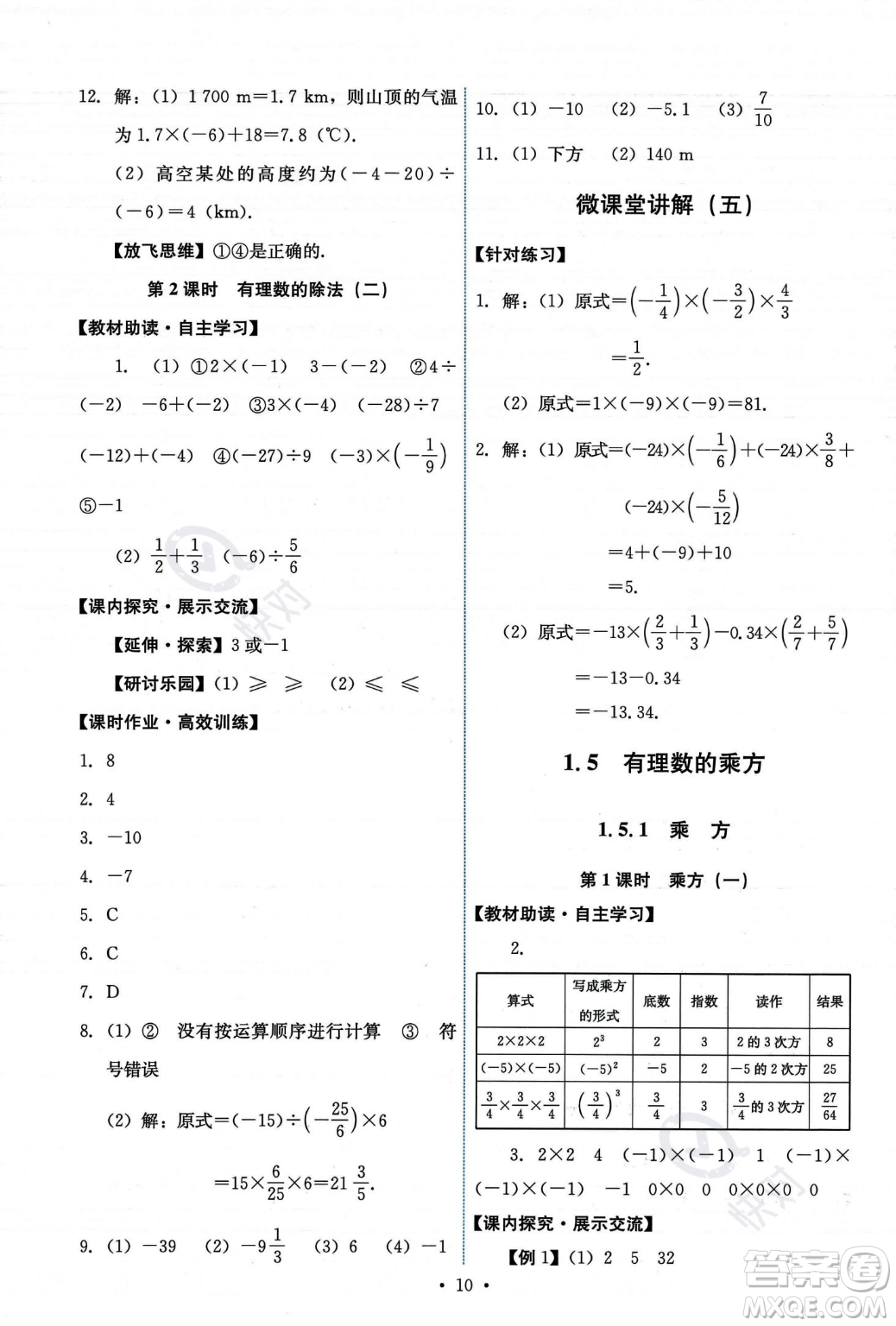 人民教育出版社2023年秋能力培養(yǎng)與測(cè)試七年級(jí)上冊(cè)數(shù)學(xué)人教版答案